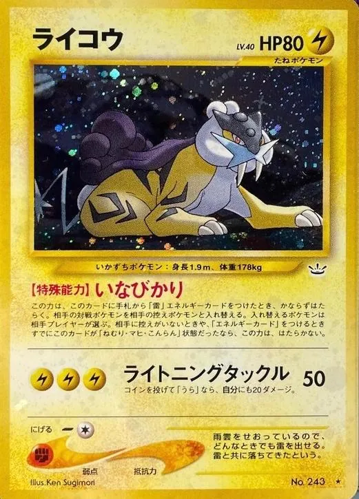 Raikou
